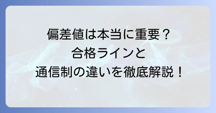 湧心館高等学校の偏差値と合格ライン