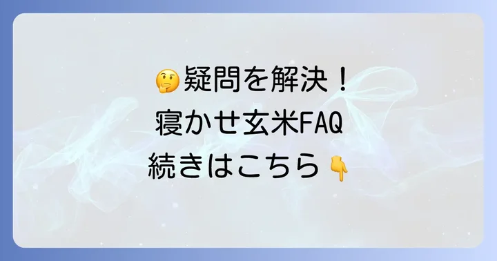よくある質問