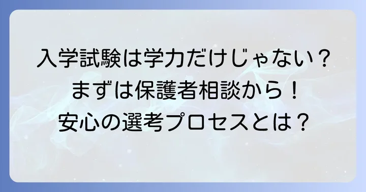 東林館高等学校の入学方法と募集要項