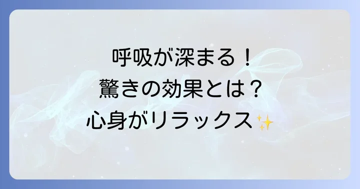 寝ながら横隔膜ストレッチがもたらす驚きの効果