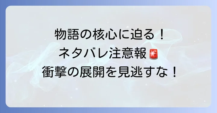 【ネタバレ】最強公女は今日も退屈ですの物語を深掘り!