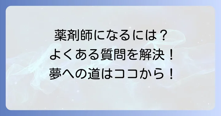 よくある質問