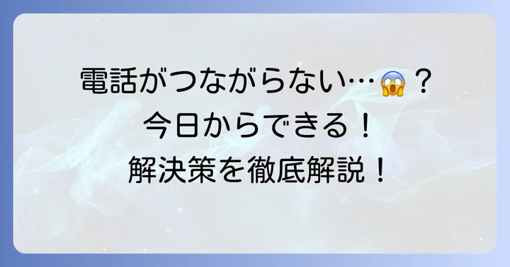 年金事務所に電話がつながらない時の具体的な対処方法