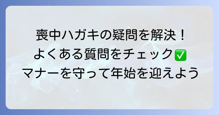 よくある質問
