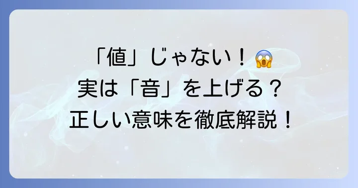 「ねをあげる」の正しい意味は「音を上げる」！