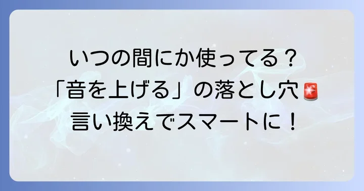 「音を上げる」を使う際の注意点と相手への配慮