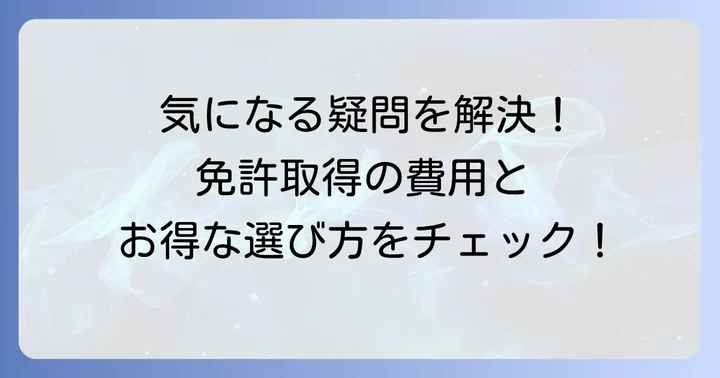 よくある質問