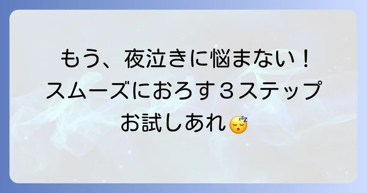 【実践】抱っこ紐寝かしつけからスムーズにおろす具体的な方法