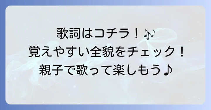 ねうしとらう歌の全歌詞をチェック！