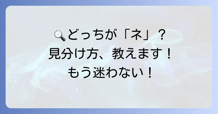 「しめすへん」と「ころもへん」を見分けるコツ