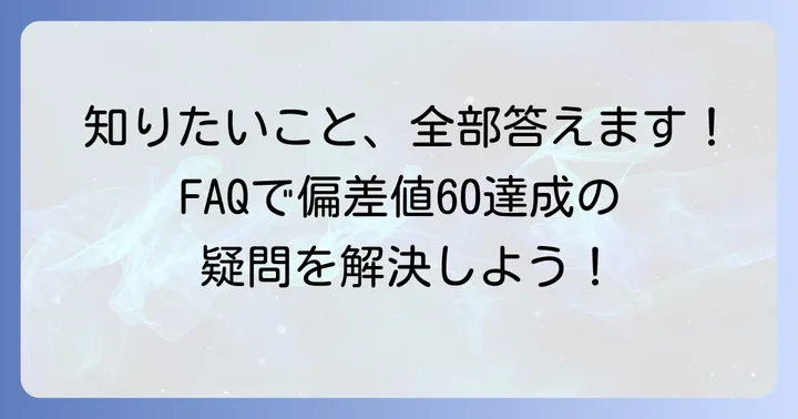 よくある質問