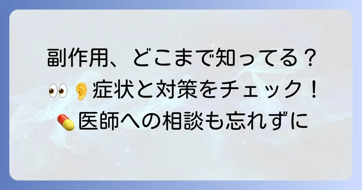 知っておきたいネオメドロールEE軟膏の副作用