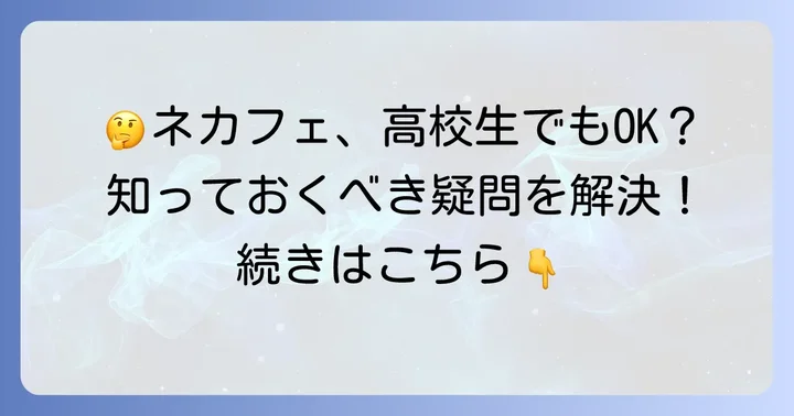 よくある質問