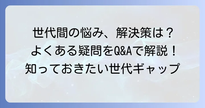 よくある質問