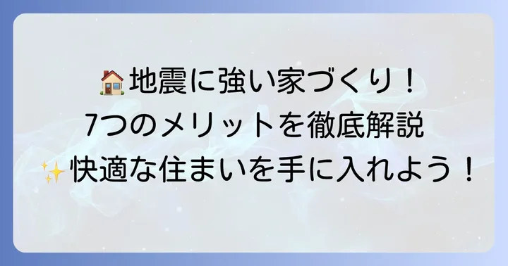 根太レス工法がもたらす7つのメリット