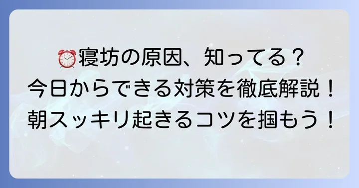 目覚ましが聞こえない問題を解決する具体的な方法