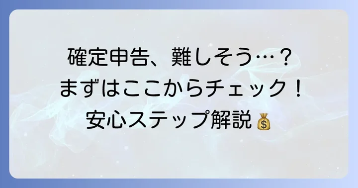 遺族年金受給者が行う確定申告の具体的な進め方