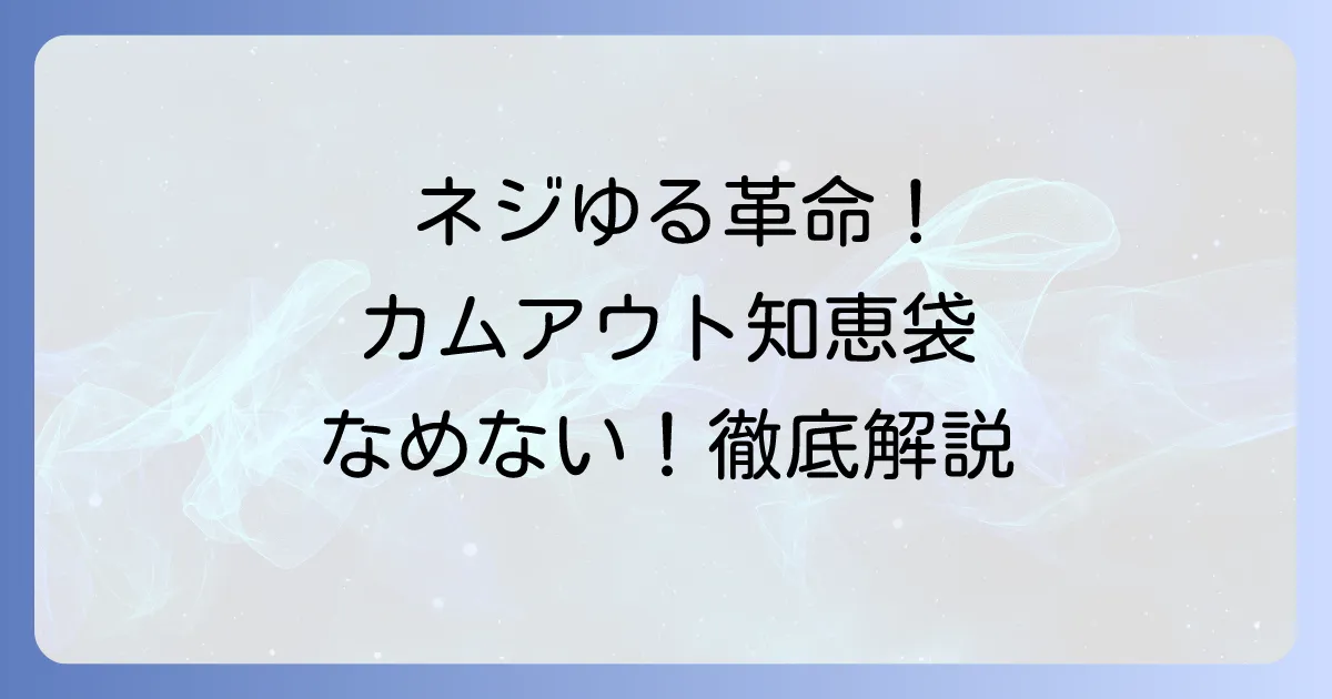 カムアウトしにくいビットの選び方とネジをなめないための徹底解説