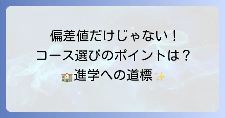 龍谷大学付属平安高校の最新偏差値とコース別詳細