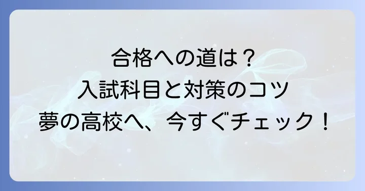 龍谷大学付属平安高校の入試情報と合格への道