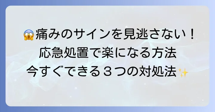今すぐできる!右肩甲骨の痛みを和らげる対処法
