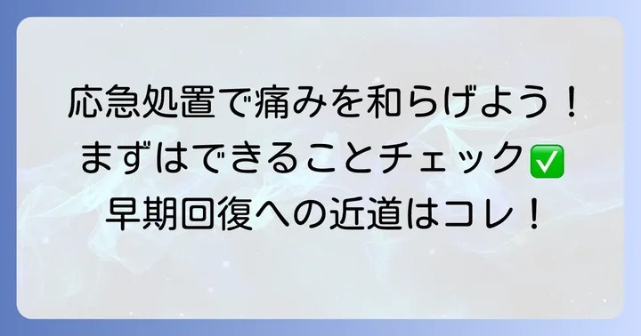 今すぐできる！肩甲骨筋違いの治し方と応急処置
