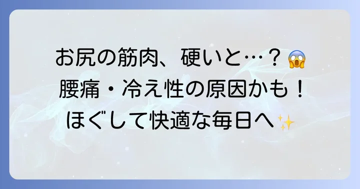 お尻の筋肉をほぐすメリット