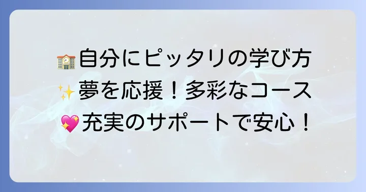 あずさ第一高等学校の魅力と特徴
