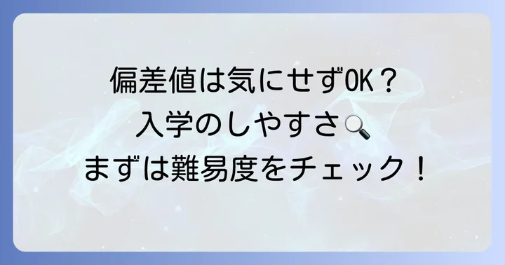 並木学院高等学校の偏差値と入学難易度