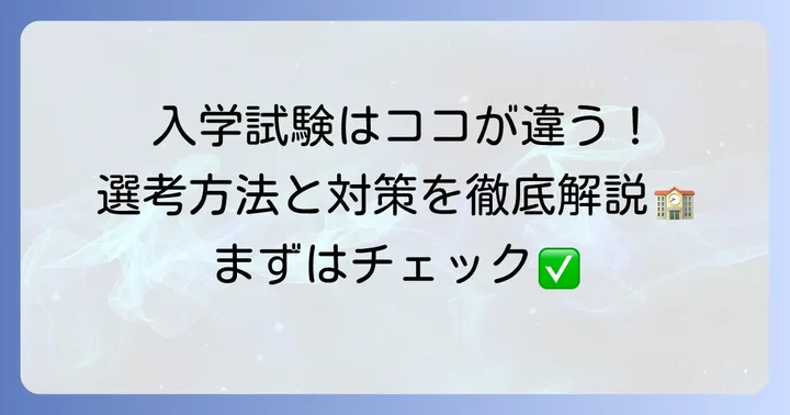 並木学院高等学校の入試情報と募集要項