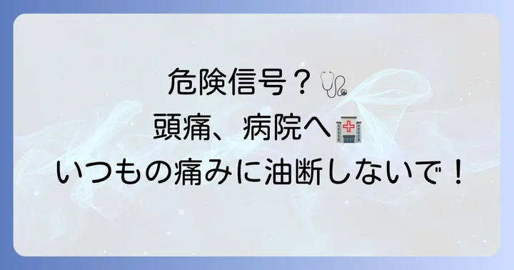 こんな寝起き頭痛は要注意！病院を受診すべきケース