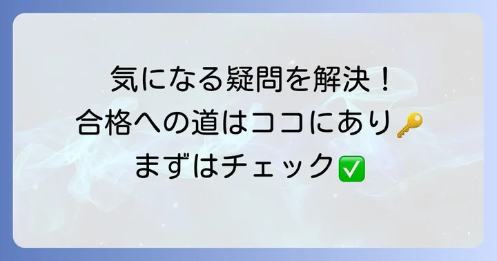 名東高校国際英語科に関するよくある質問