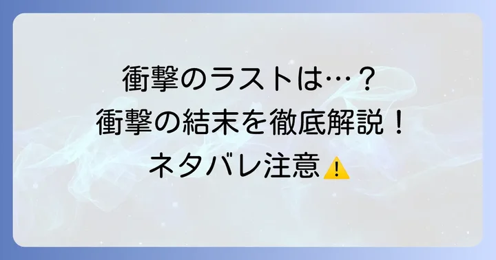 『DYS CASCADE』最終回の結末とその後