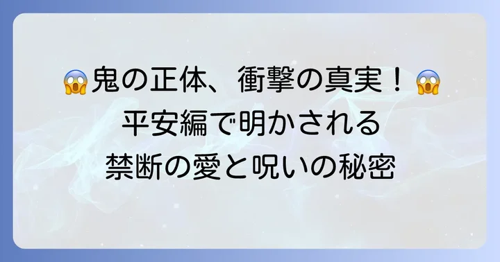 『鬼獄の夜』最大の謎「鬼の正体」を徹底解説