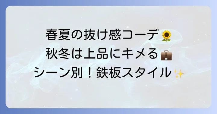 季節別！スーツノーネクタイのおすすめコーディネート例