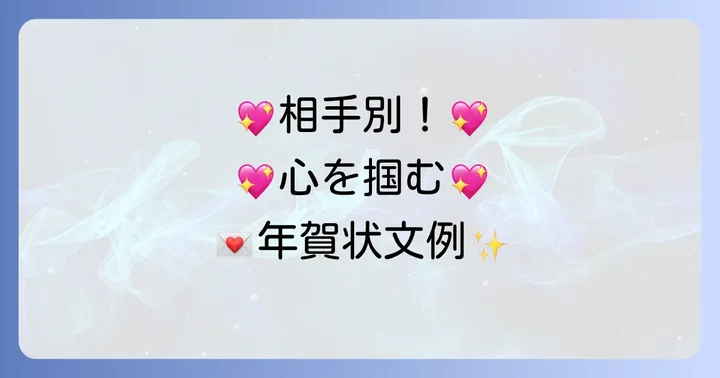 【関係性別】友達への年賀状気の利いた一言文例