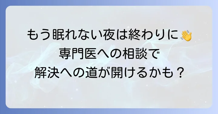 こんな時は医療機関を受診しましょう