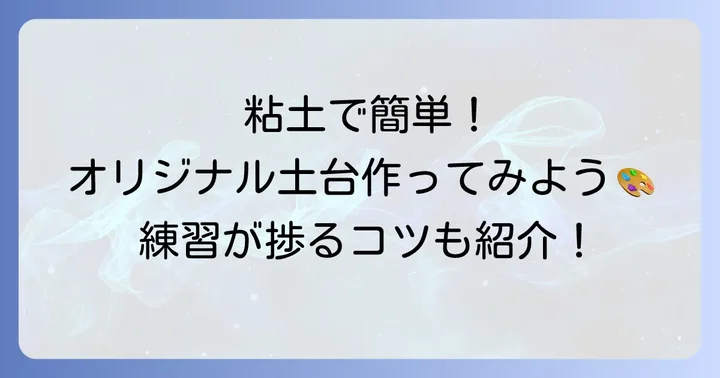 練習用ネイルチップ土台の代用アイデア