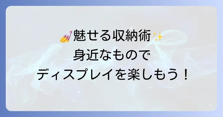 ディスプレイ用ネイルチップ土台の代用アイデア