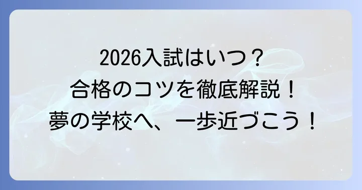 アナン学園高等学校の入試情報と対策