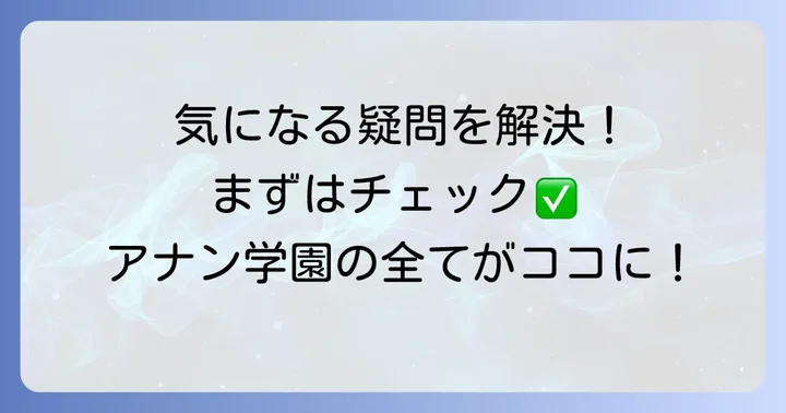 よくある質問