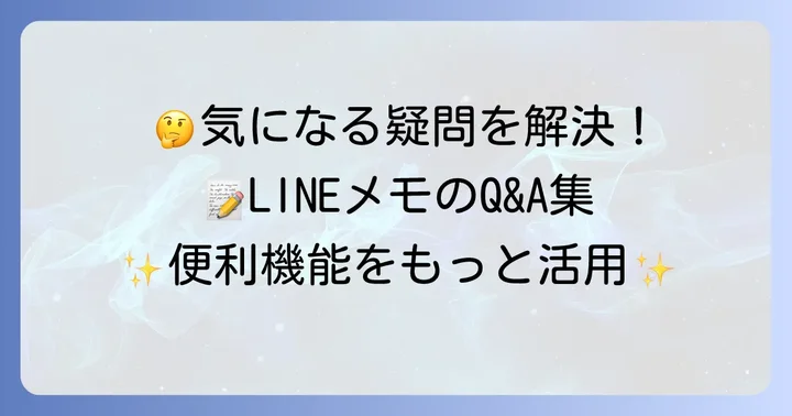 よくある質問
