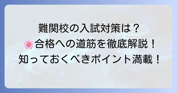桐朋女子高等学校音楽科の入試情報と難易度