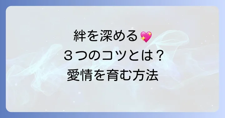 継母と娘の絆を深めるための大切なコツ