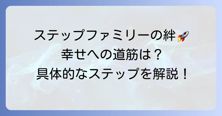 困難を乗り越え、幸せな結末を迎えるための具体的なステップ
