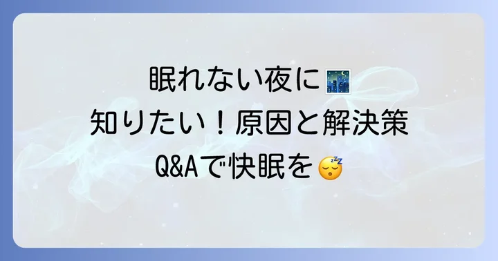 よくある質問