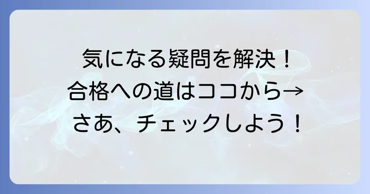 大宮南高校に関するよくある質問