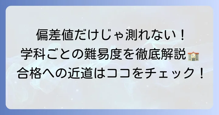 大妻女子短期大学の偏差値と各学科の難易度