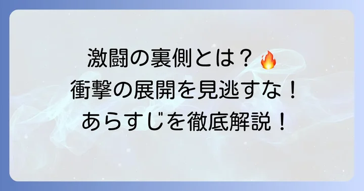 アオアシ20巻のあらすじ概要