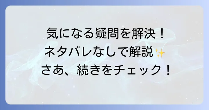 悪女は砂時計をひっくり返すに関するよくある質問